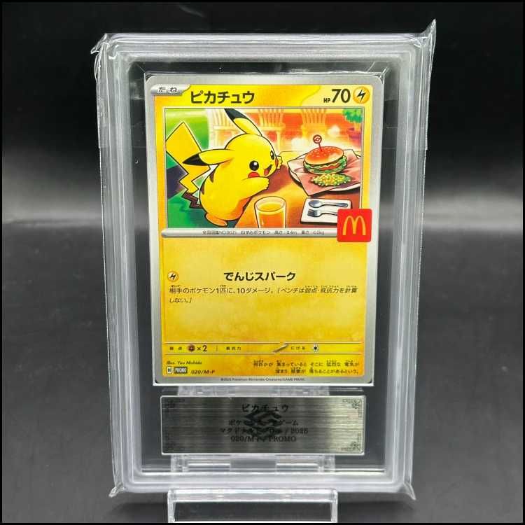 ポケモンカード マクドナルド ピカチュウ psa10 010/018 ピカチュウ