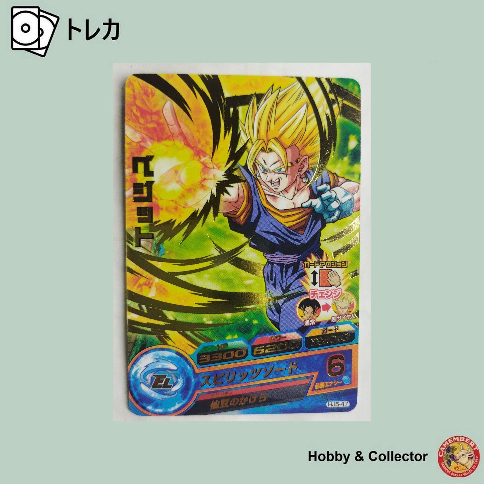 スーパードラゴンボールヒーローズ ベジット H6-56 美品】H6-56P