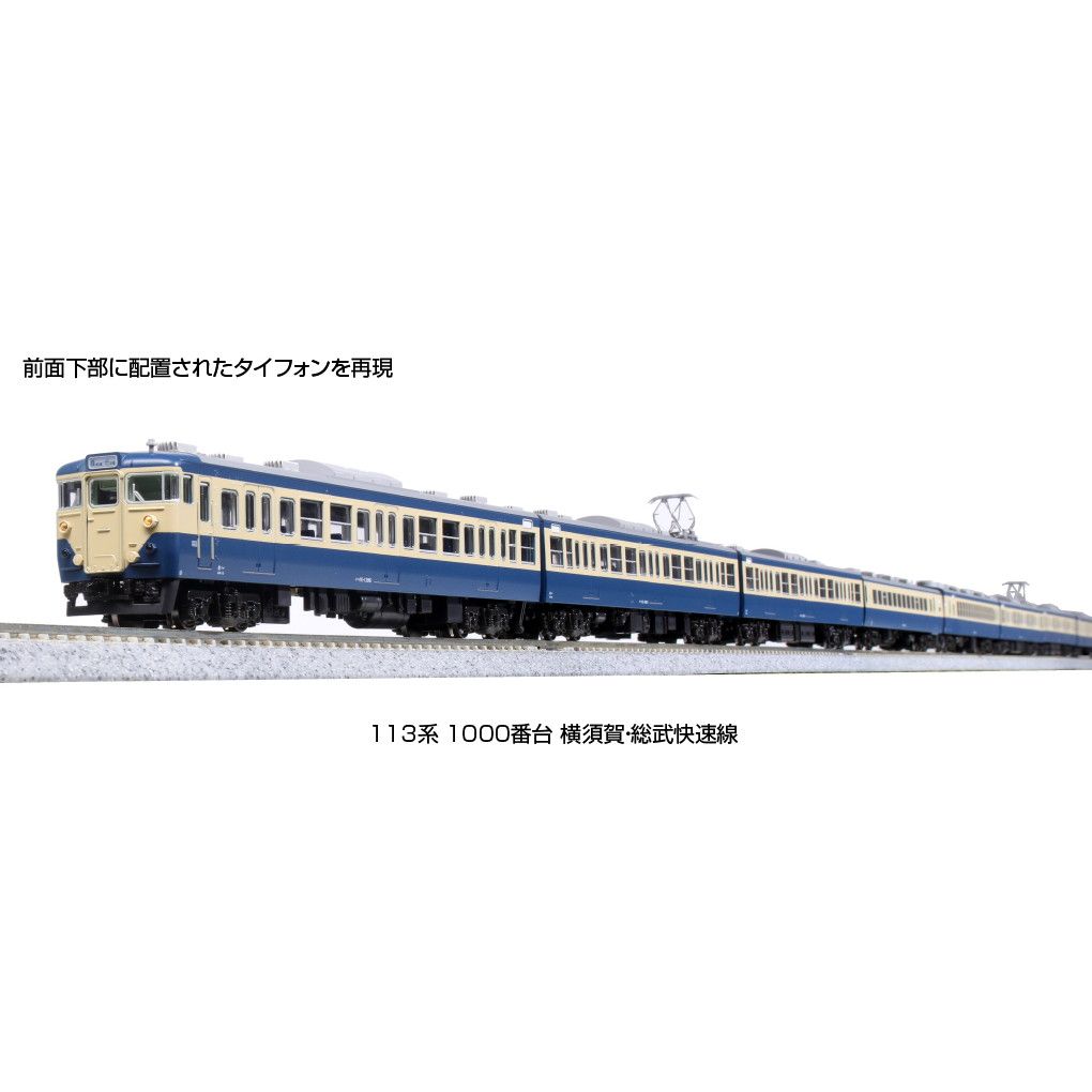 10-1801 113系1000番台 横須賀・総武快速線 基本7両セット(動力付き) N