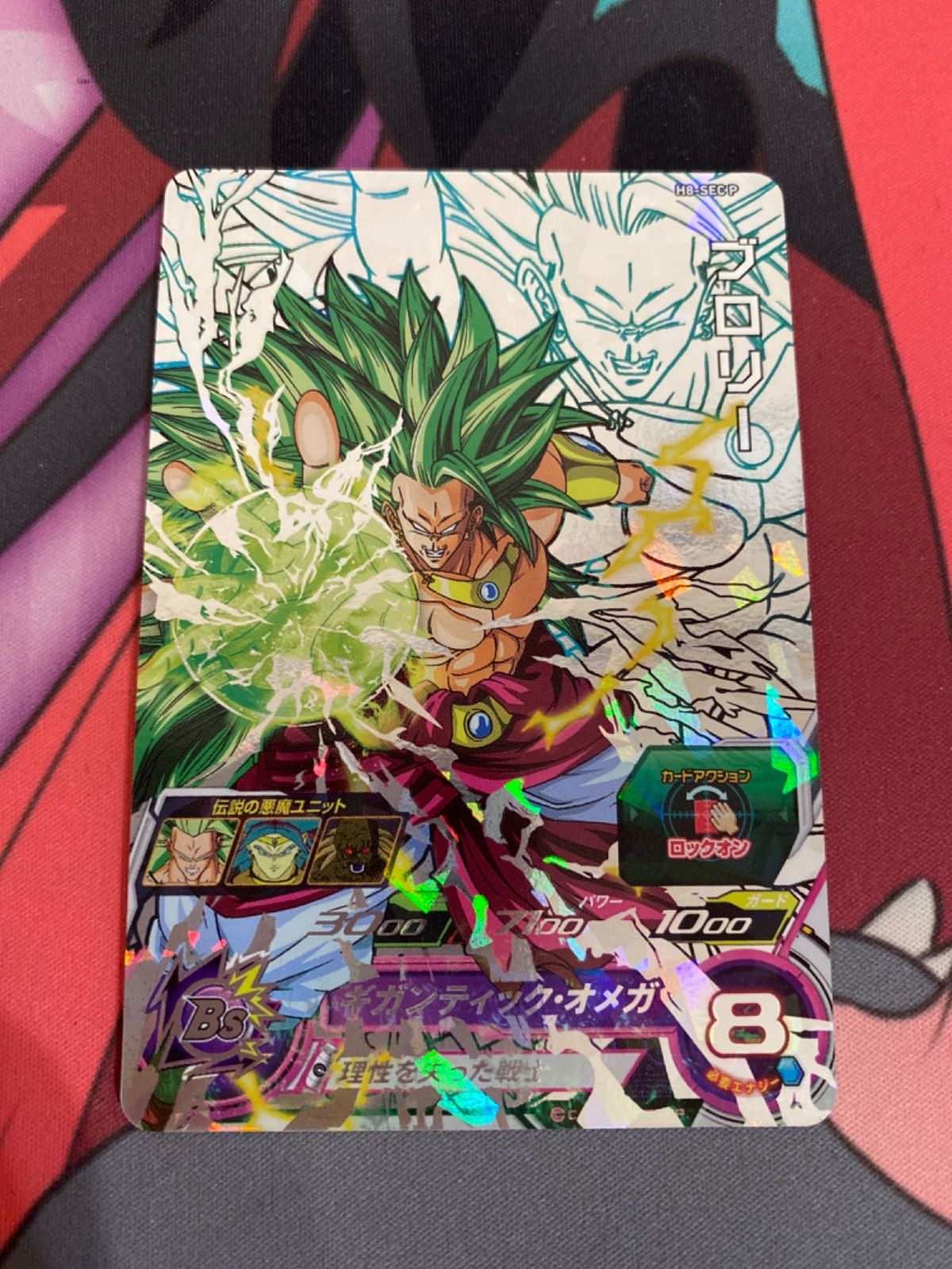 PSA10】ブロリー H8-SEC PSA10】H8-SEc ブロリー PSA10】H8-SEc ブロリー
