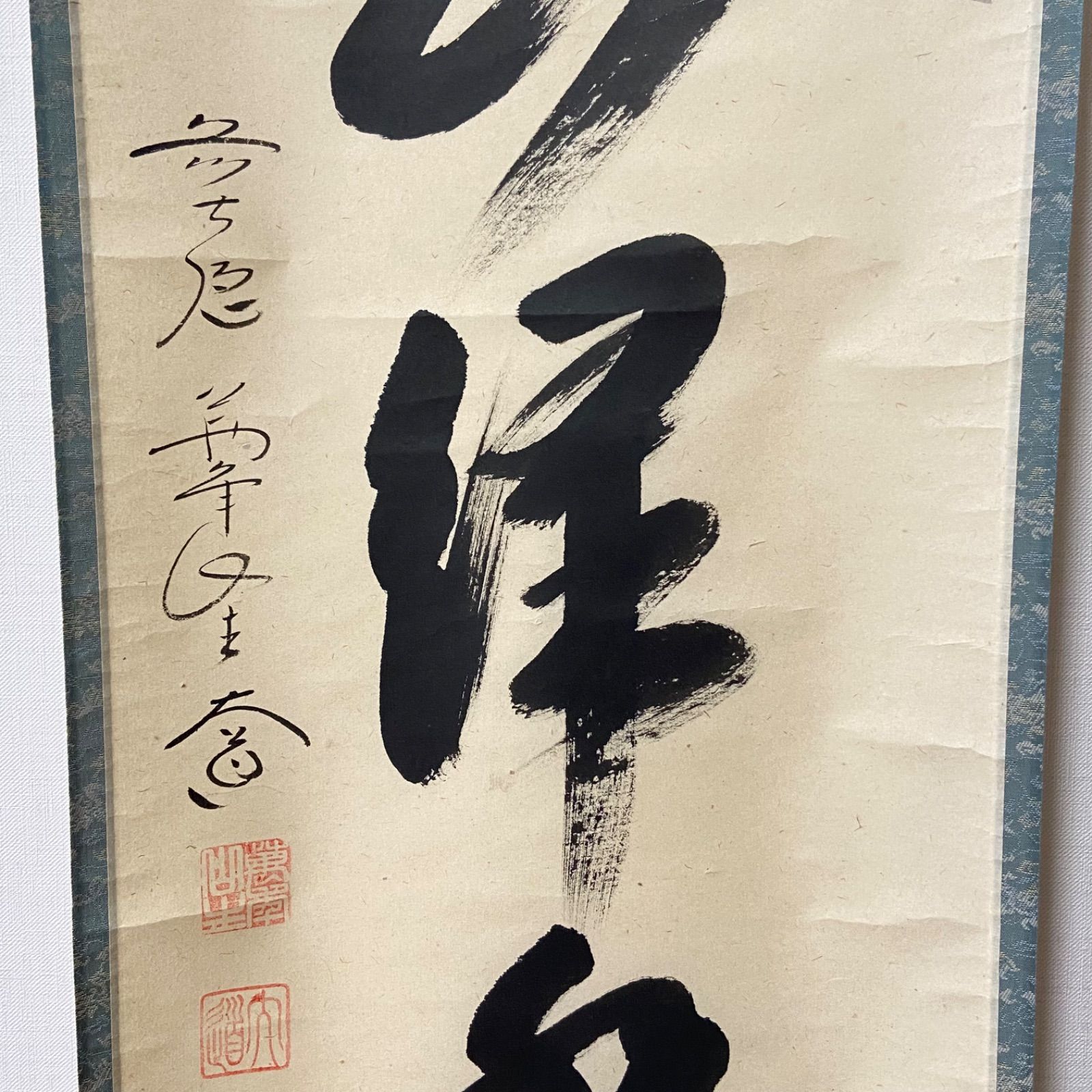 茶道具】前大徳寺 西垣大道和尚筆 滝画賛「清音」掛軸 B924 茶道具】前大徳
