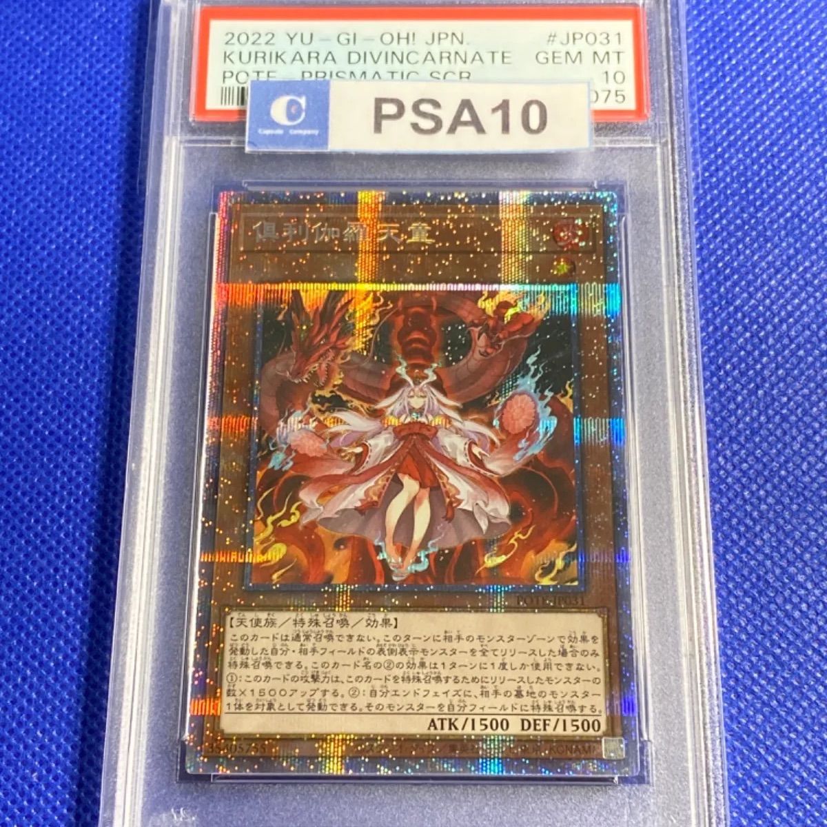 遊戯王 倶利伽羅天童 プリズマ psa10 倶利伽羅天童(プリズマティック