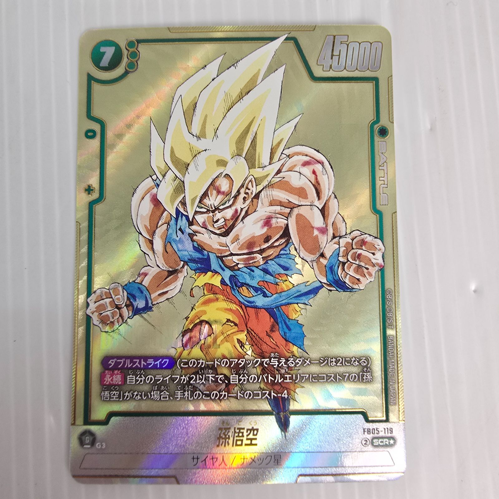ドラゴンボール フュージョンワールド マンガブースター01 FB05-119
