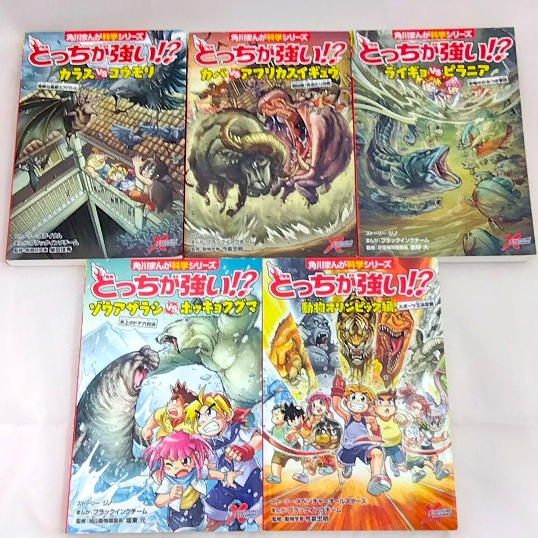 角川まんが科学シリーズ どっちが強い？！全35巻セット Amazon.co.jp
