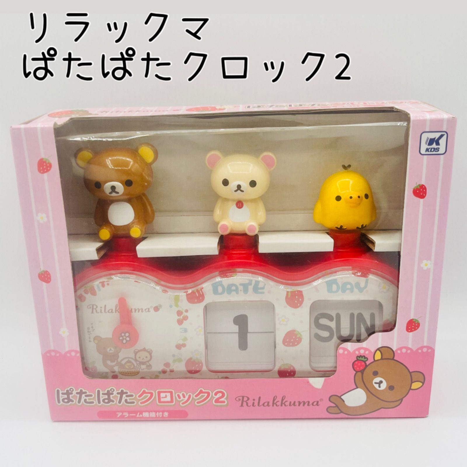 ぱたぱたクロック2 リラックマ 【公式通販】