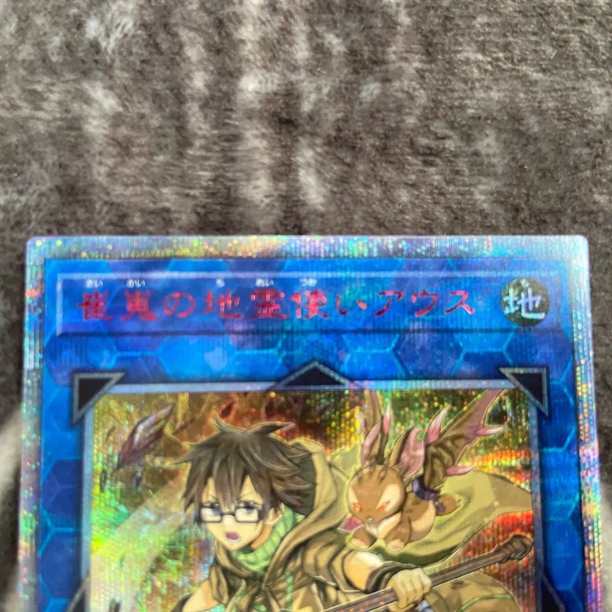 崔嵬の地霊使いアウス PSA10【20THSE】PS023 PSA10】崔嵬の地霊使い