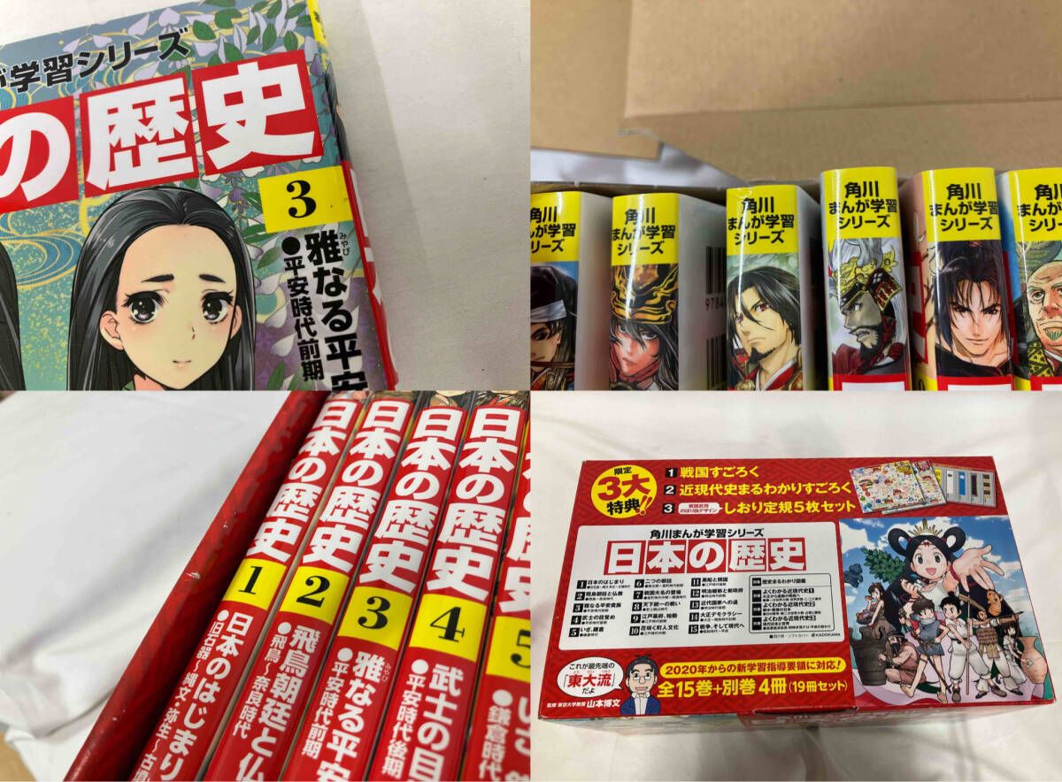 角川まんが学習シリーズ 日本の歴史 全15巻+別巻4冊定番セット 角川