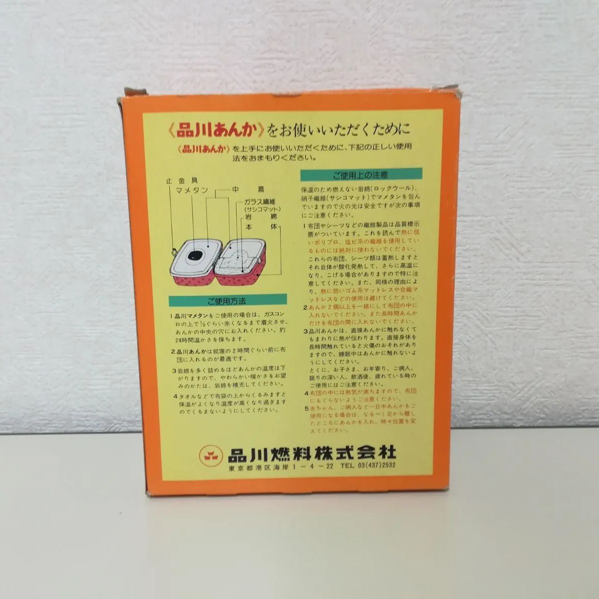 品川あんか 豆炭あんか アウトドア 防災 昭和レトロ 中古 送料無料