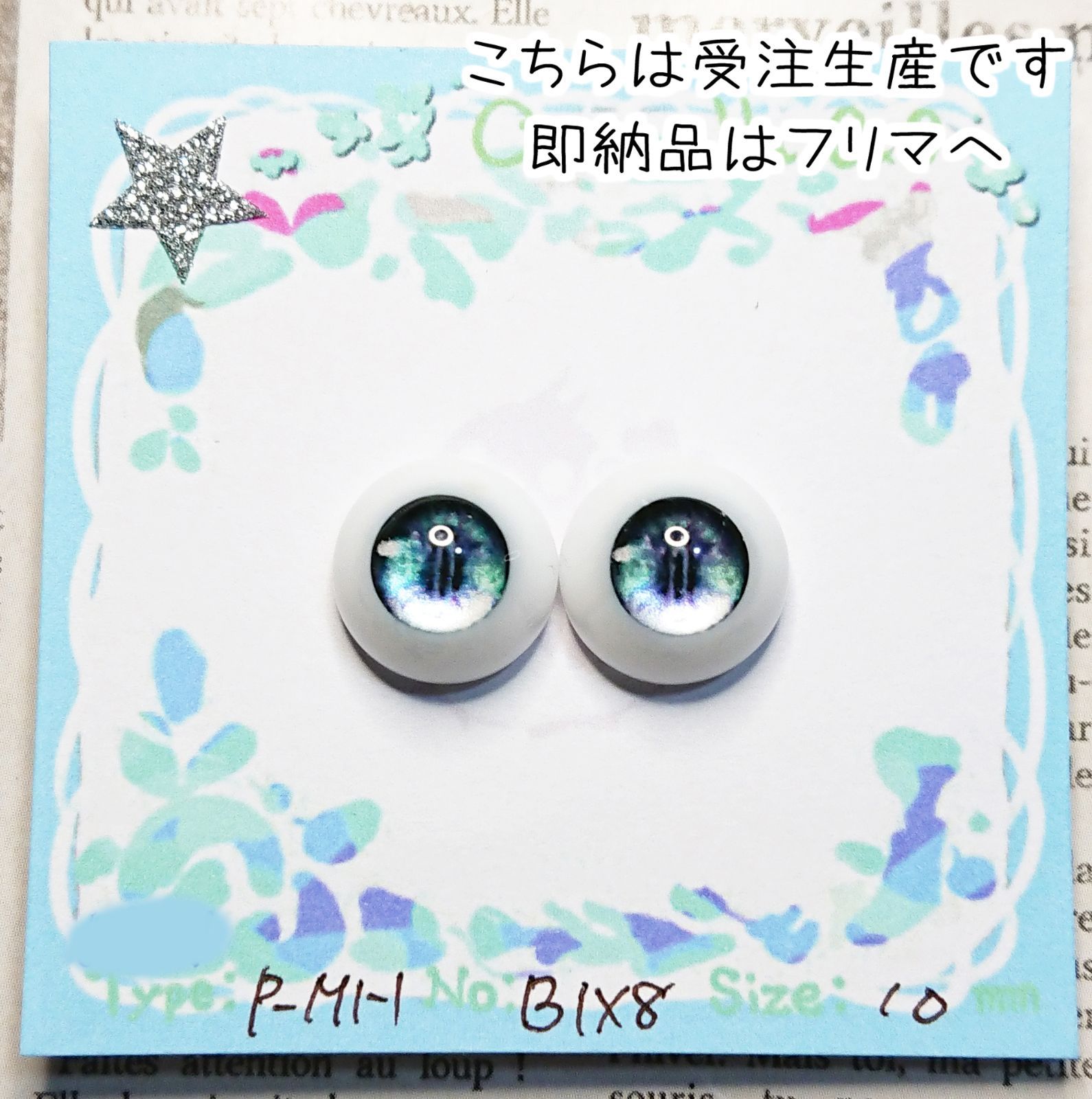 プチブライスサイズ アクリルレジンアイ 10/6mm オーダー プチブライス