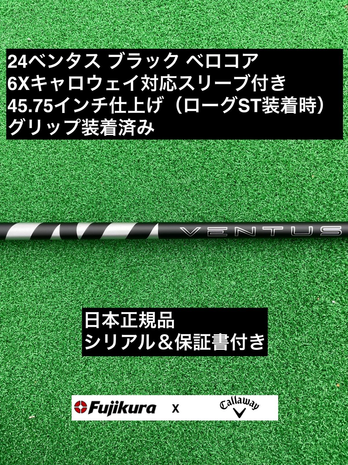 ベンタス(24)ブラック 6X タイトリストスリーブ 24ベンタスブラック6X