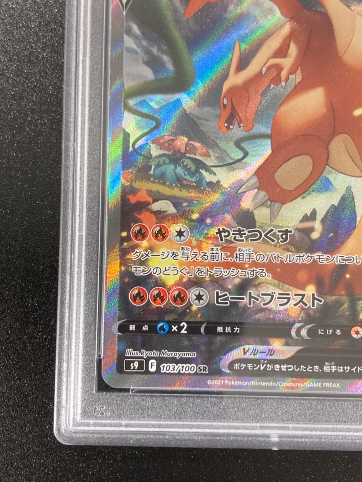 リザードンV(SA) SR 103/100 S9 リザードンV SR S9 スターバース 103