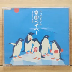 2026年最新】楽園ベイベーの人気アイテム - メルカリ