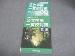 2026年最新】四谷大塚 公立中高一貫の人気アイテム - メルカリ