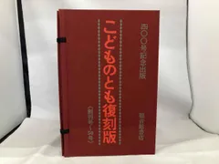 2026年最新】こどものとも復刻版の人気アイテム - メルカリ