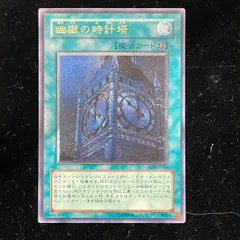 PSA10】幽獄の時計塔 レリーフ アルティメットレア PSA10】幽獄の時計