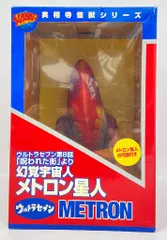 メトロン星人 実相寺怪獣シリーズ 2026年最新】メトロン星人 実相寺の