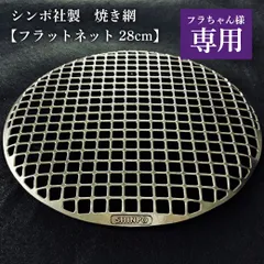 シンポ製 フラットネット28㎝ 中古5枚 シンポ製 フラットネット28