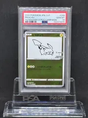 2026年最新】ポケモンカード yu nagaba ピカチュウ 208/s-pの人気
