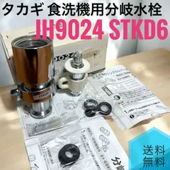 2026年最新】分岐水栓 jh9024の人気アイテム - メルカリ