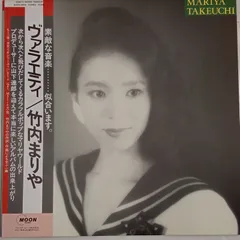 2026年最新】竹内まりや variety lpの人気アイテム - メルカリ