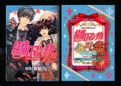 2026年最新】純情ロマンチカ ポストカードの人気アイテム - メルカリ