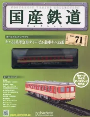 2026年最新】国産鉄道コレクションの人気アイテム - メルカリ
