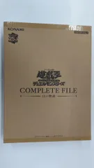 遊戯王OCG COMPLETE FILE ー白の物語ー 未開封 遊戯王】 COMPLETE FILE