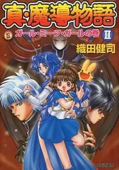 2026年最新】真・魔導物語の人気アイテム - メルカリ