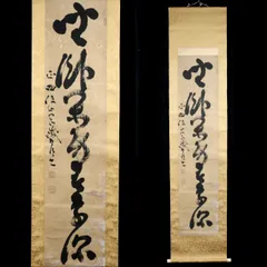 山岡鉄舟 紙本肉筆 人物画賛掛軸 桐箱入り 紙表具 山岡鉄舟 紙本肉筆