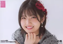 AKB48 村山彩希 個別生写真 net shop 限定 2020.07 新品 AKB48 村山彩希