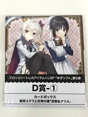 2026年最新】くじ ゆずソフトの人気アイテム - メルカリ
