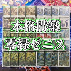 23日まで！ 零緑ゼニス 高レート おまけ付き 23日まで！ 零緑ゼニス