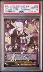 ヴァイスシュヴァルツ リゼロ 強欲の魔女 エキドナ SEC+ サインカード