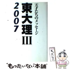 2026年最新】「東大理III」編集委員会の人気アイテム - メルカリ