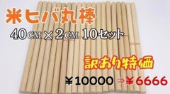 太鼓の達人】米ヒバ_万能型マイバチs36×2.0_ごにはさん風 - メルカリ