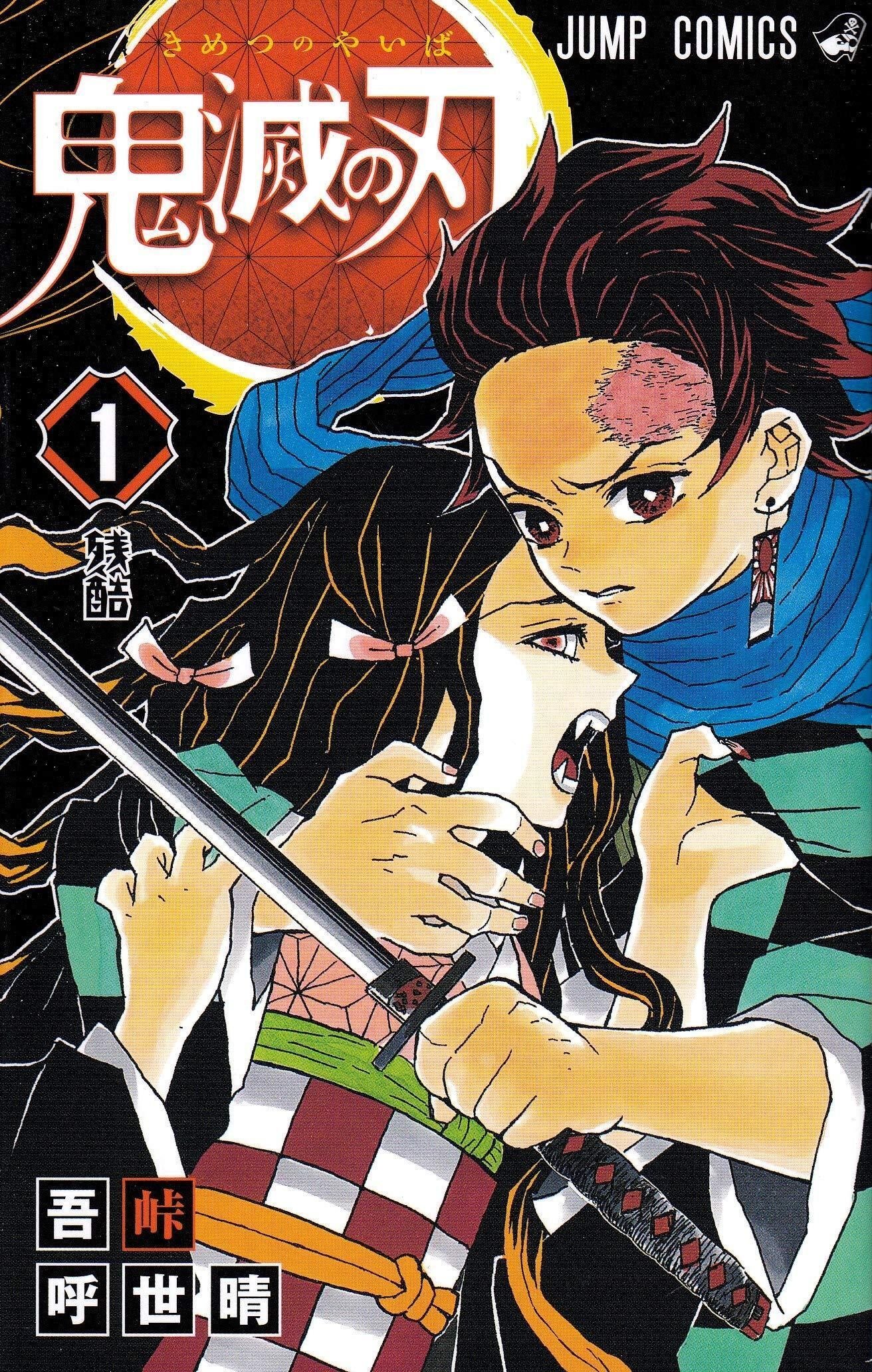 週刊少年ジャンプ 2016 11 鬼滅の刃 新連載 希少 鬼滅の刃 新連載