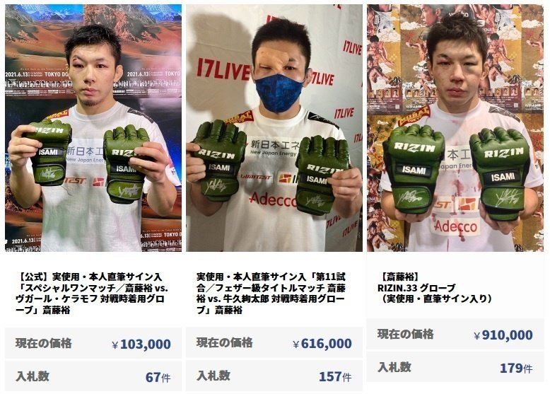 RIZIN.33 グローブオークション｜ムッシュ monsieur