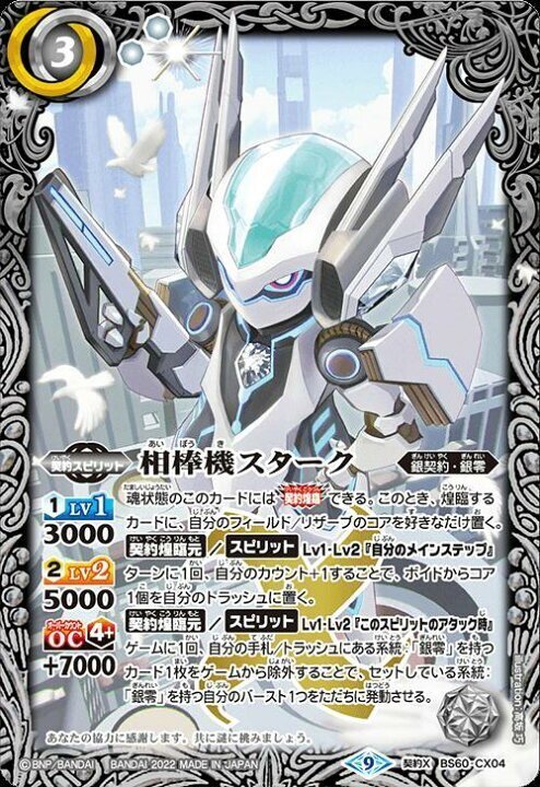 バトスピ・デッキ構築】白コンの新たな形！？【タケ式白速】組んでみた