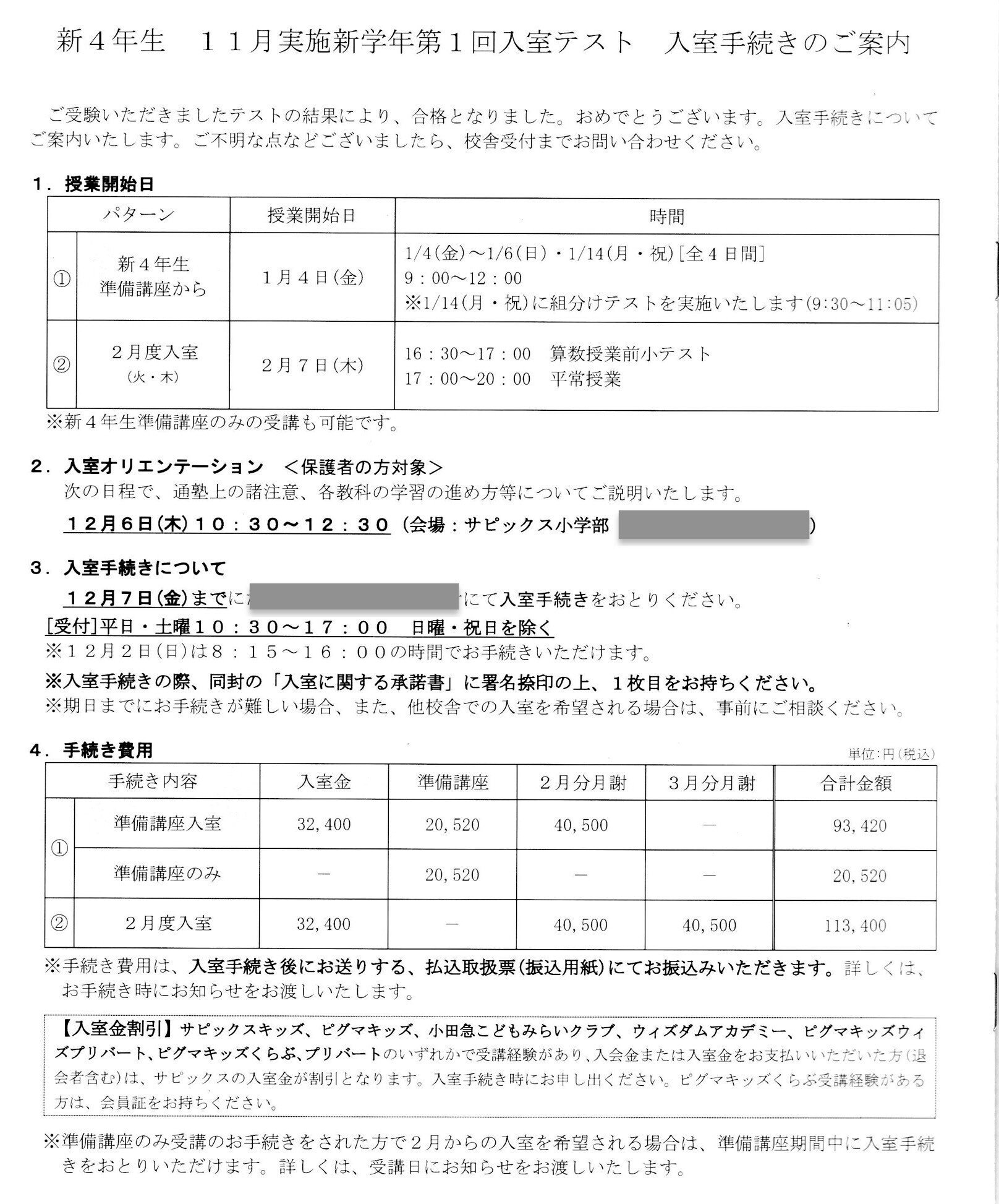 vol.4】小3 2月サピックス入塾テスト｜中学受験キロク_仏になれない母
