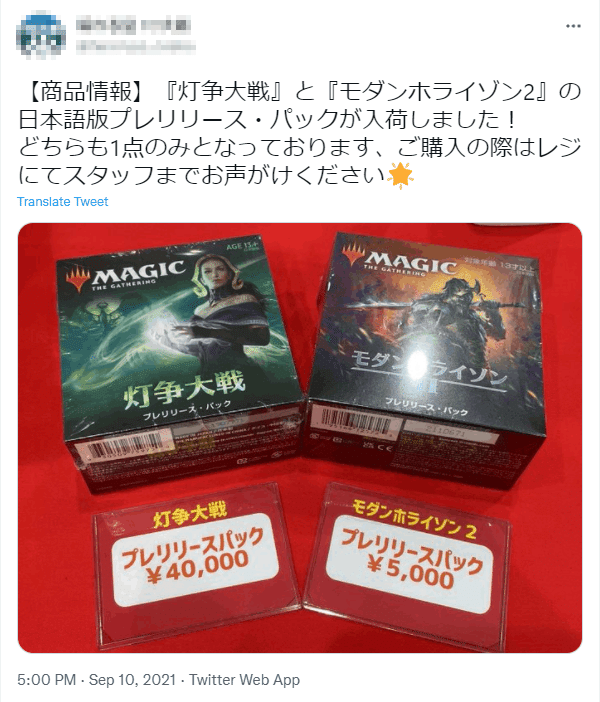 MTG 灯争大戦 プレリリース キット パック 日本語版 未開封 MTG 灯争
