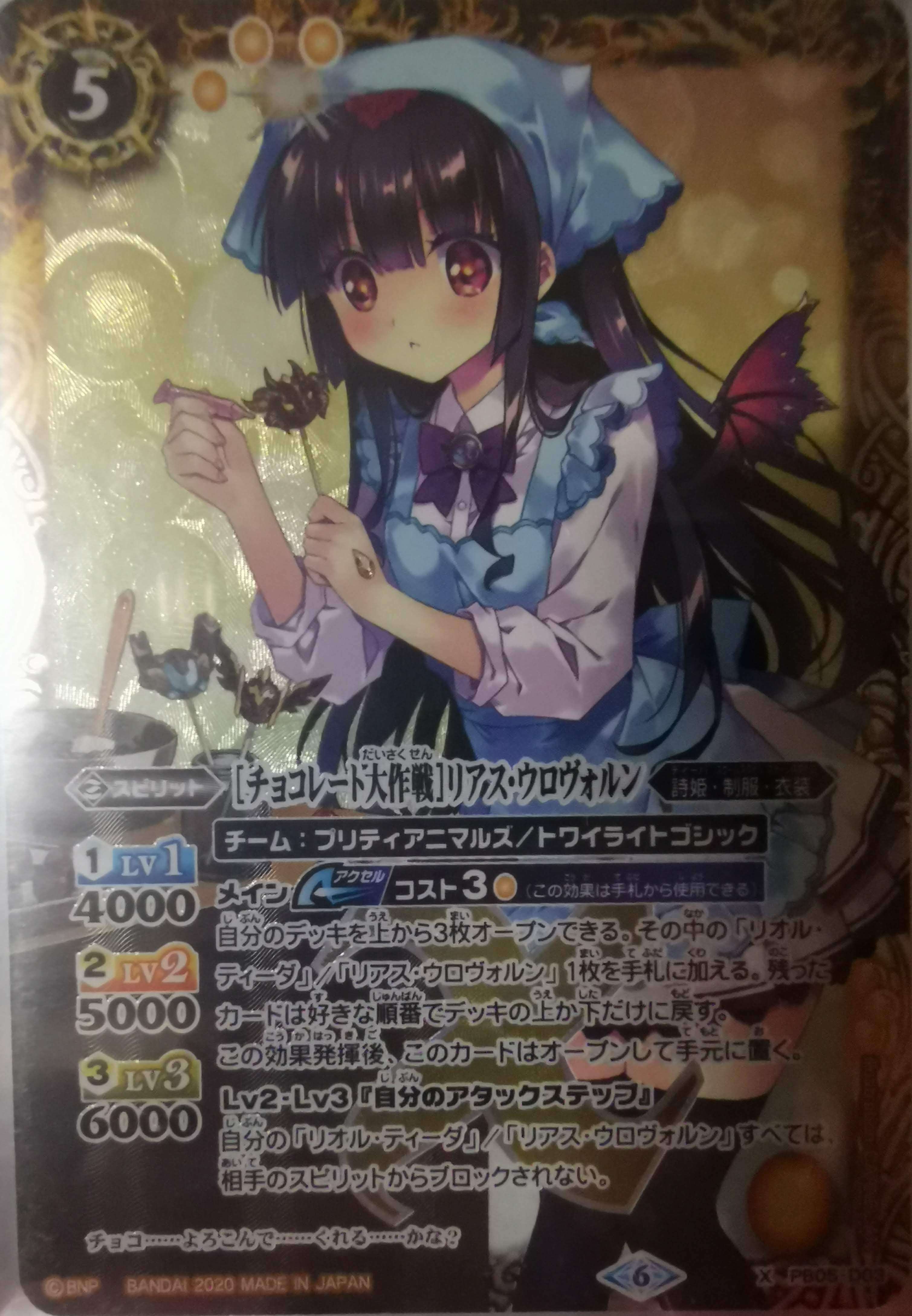 リアス＆リオルデッキ【バトルスピリッツ】｜リグ🐉🐅