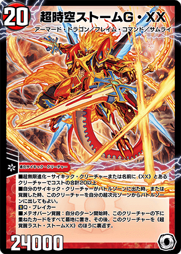 山沢のラストストームです Final Storm Double Cross NEX, Matchless