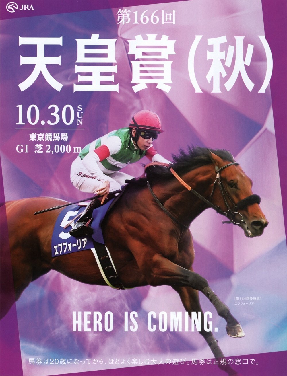 2022天皇賞秋ポスターのサイン｜日本サイン競馬会