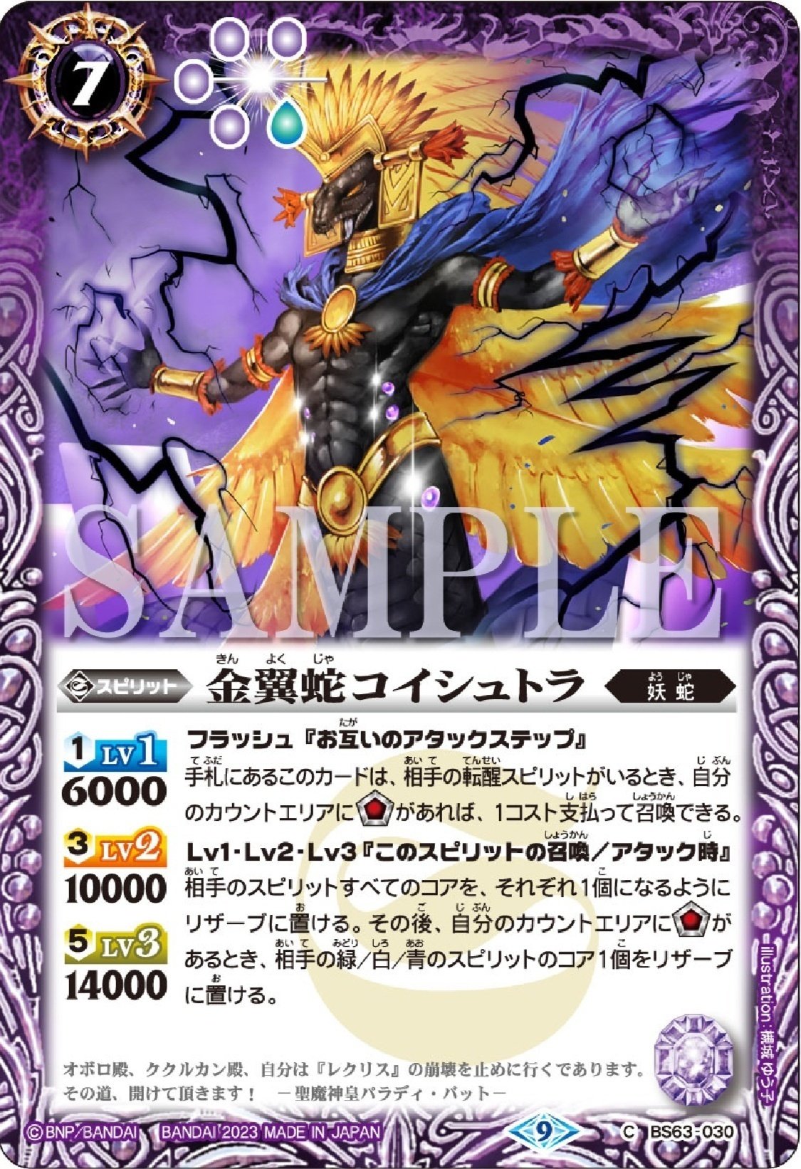 バトスピ 妖蛇デッキ ククルカン 妖蛇デッキ ククルカン グクマッツ