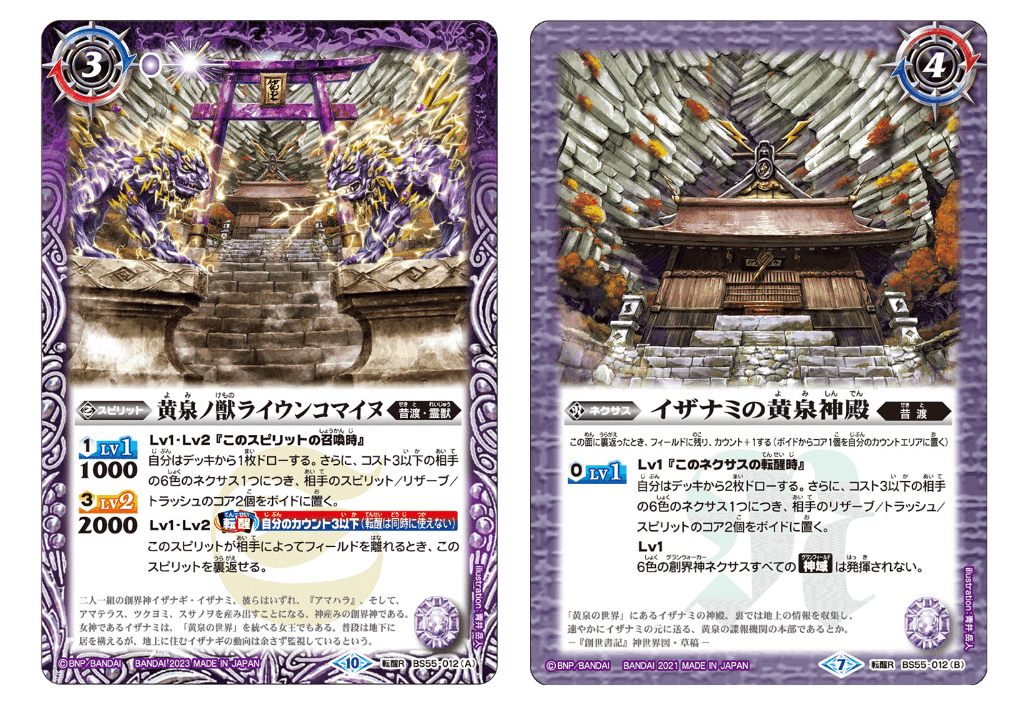 バトスピ イザナギ&イザナミ関連3コン 9 バトスピ イザナギ&イザナミ