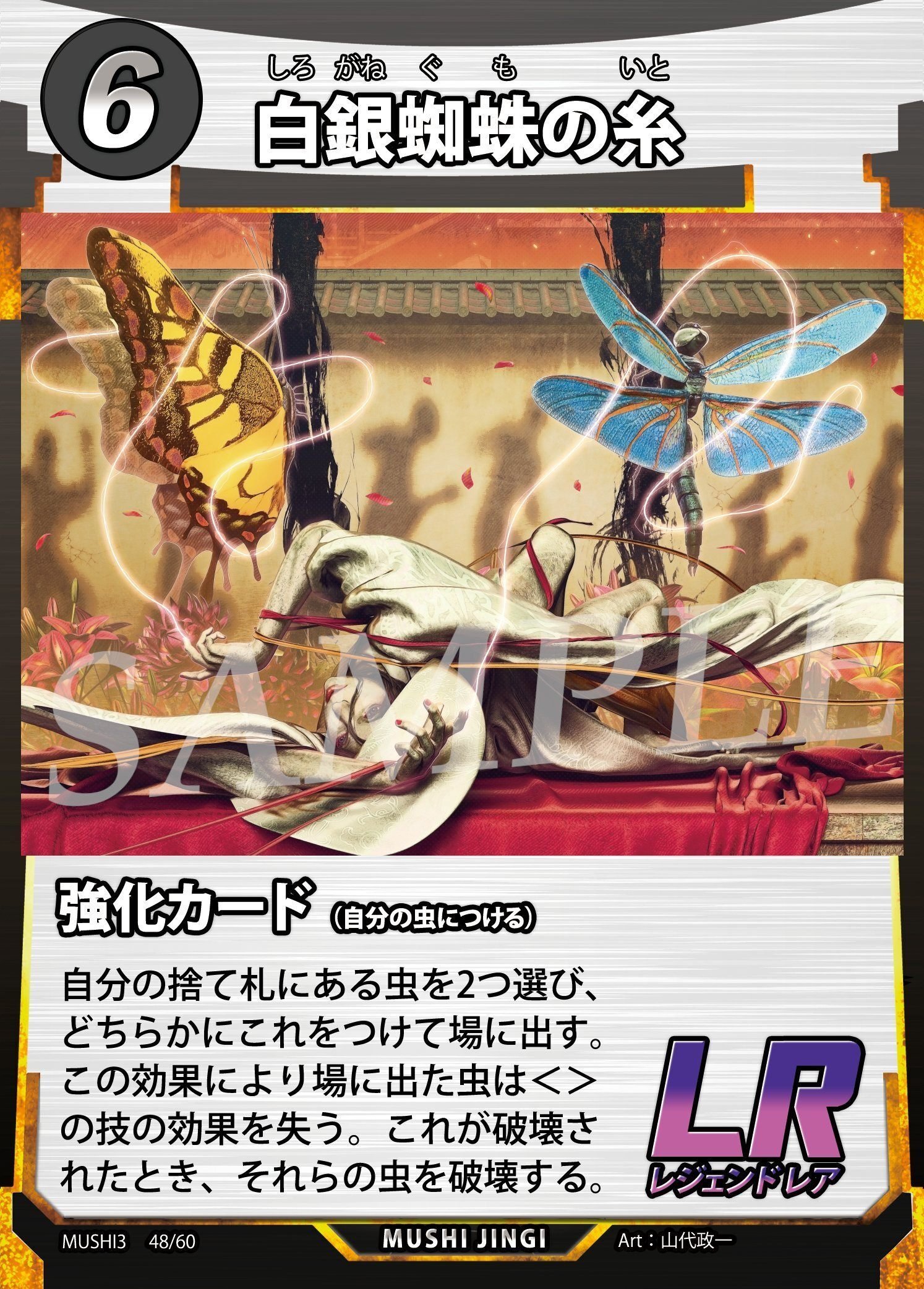 蟲神器：白銀蜘蛛の糸｜桂