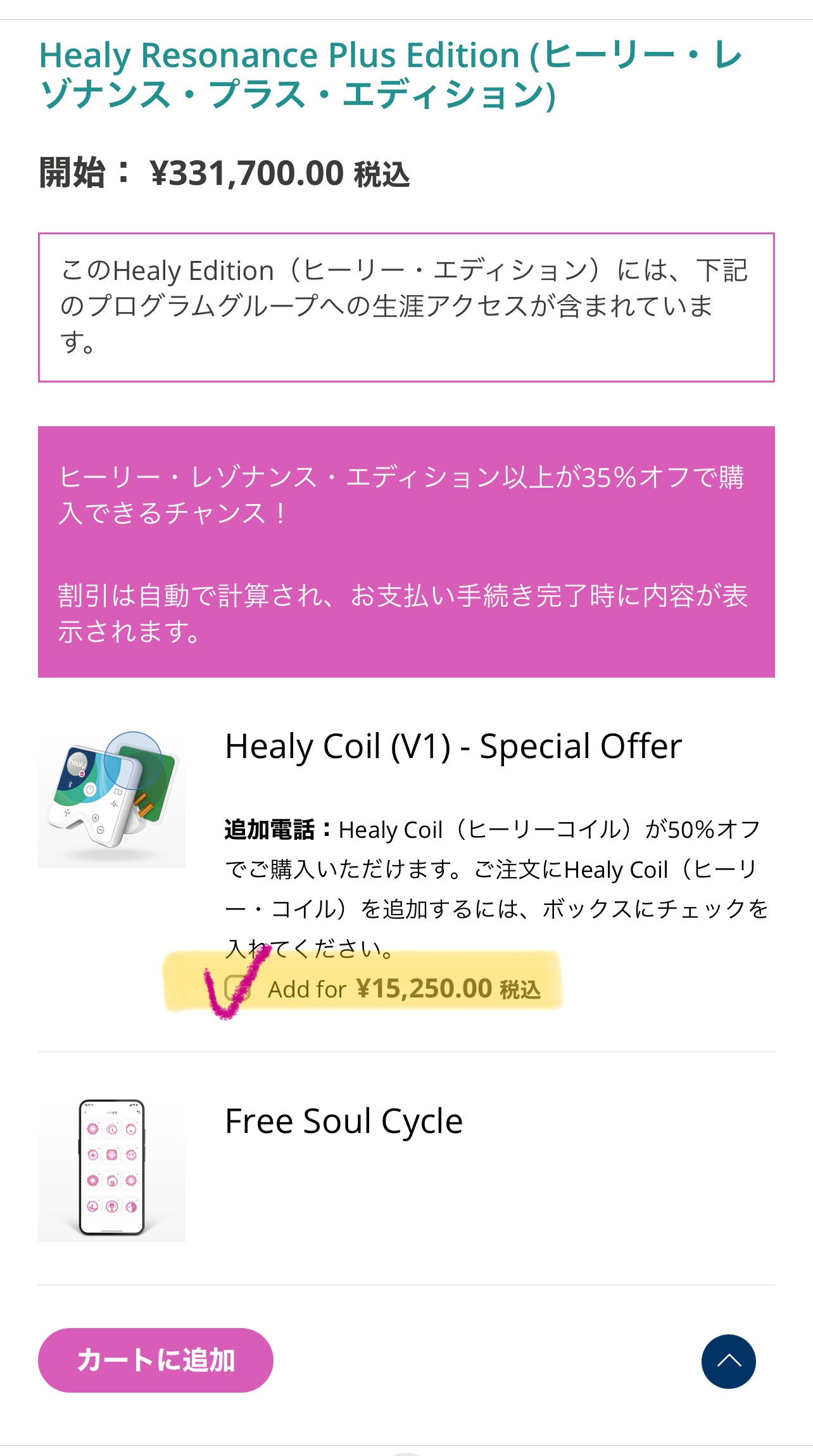 Healy🌟購入方法｜Healy