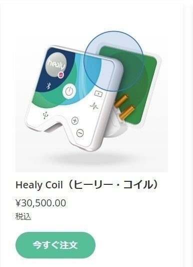 Healy🌟購入方法｜Healy