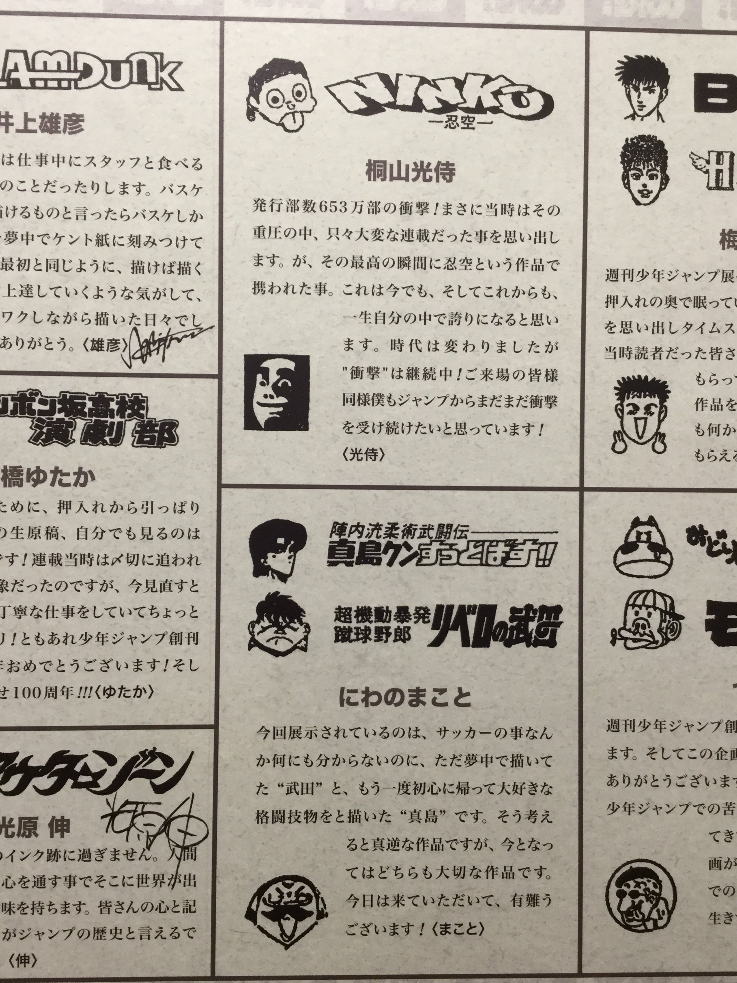 創刊50周年記念 週刊少年ジャンプ展VOL.2 －1990年代、発行部数653万部