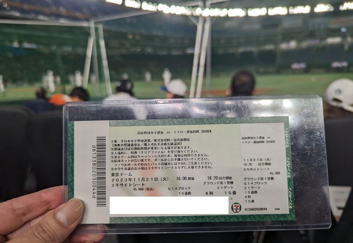 イチロー選抜 神戸智弁ペアチケット イチロー選抜 神戸智弁ペア